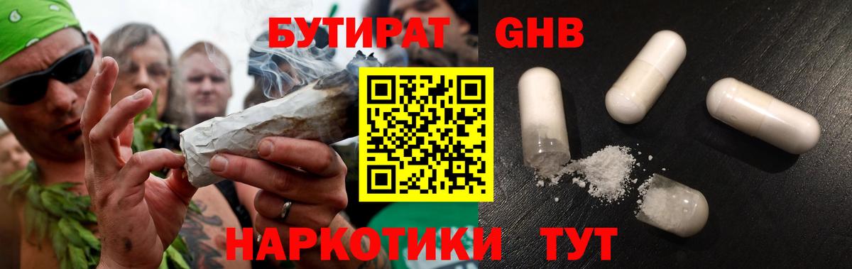 Бутират жидкий экстази Гурьевск