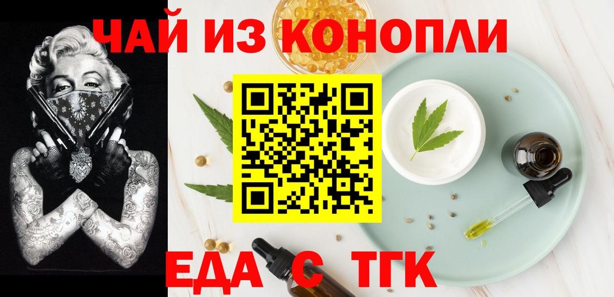 Печенье с ТГК конопля  Вход с VPN  Гурьевск 