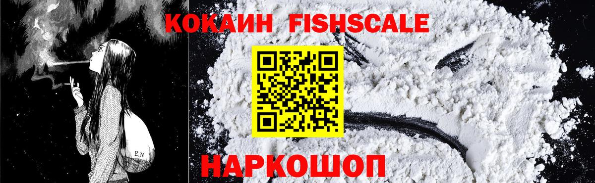 Cocaine Columbia  COCAIN  Гурьевск  COCAIN Fish Scale 