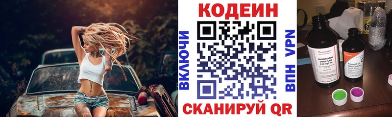 Кодеин напиток Lean (лин)  наркошоп  Гурьевск 