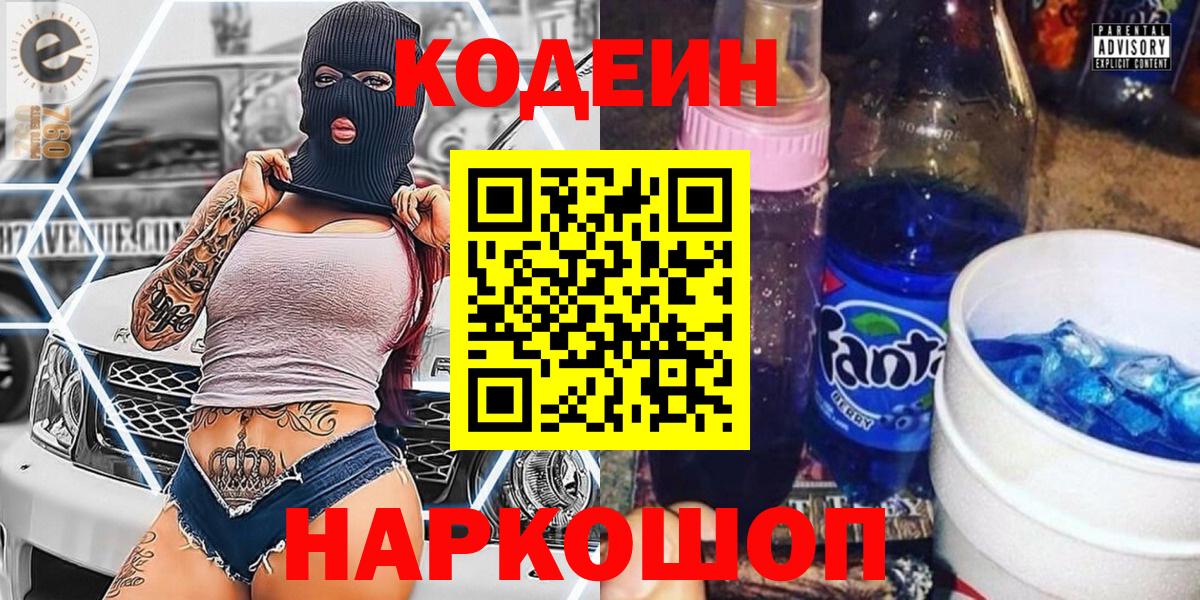 Кодеиновый сироп Lean напиток Lean (лин)  Гурьевск 
