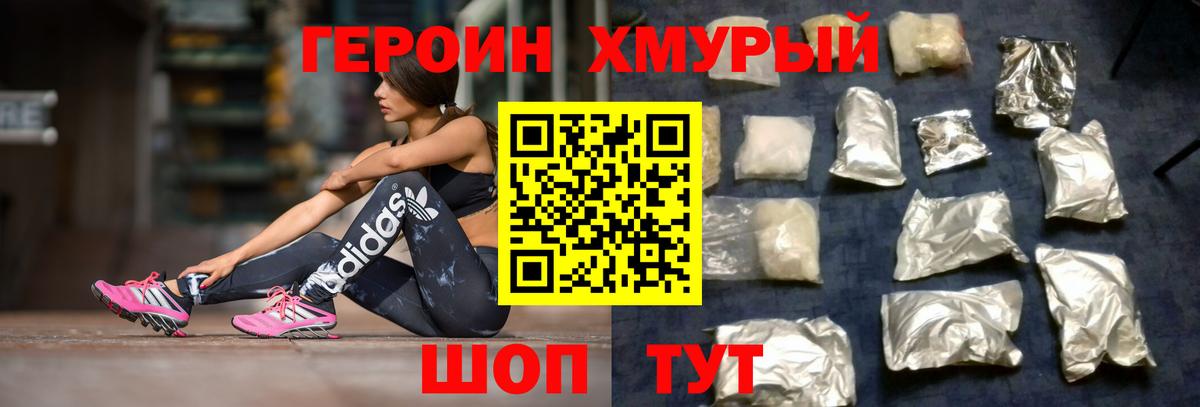 ГЕРОИН афганец  Героин  Гурьевск 