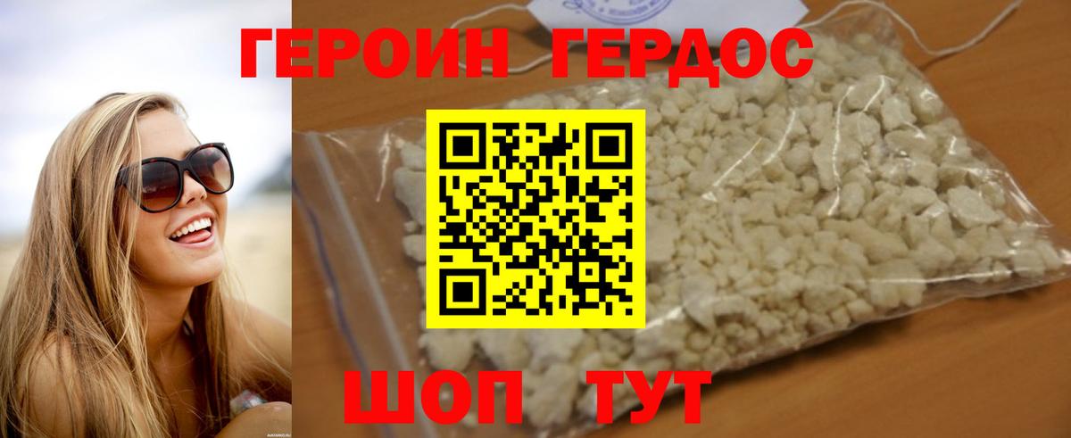 ГЕРОИН белый Гурьевск