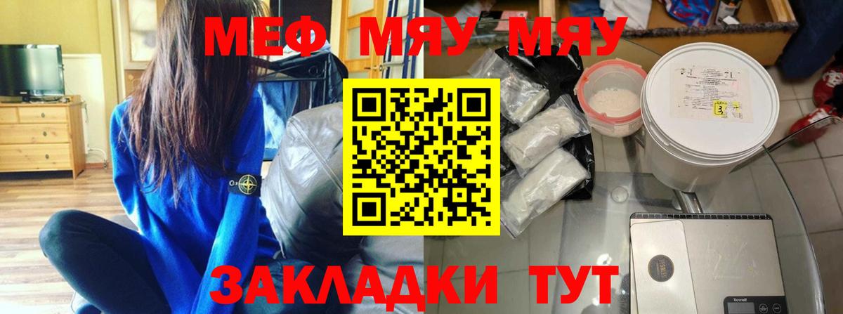 Меф мяу мяу мука Гурьевск