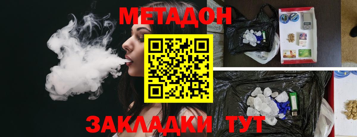 Метадон methadone  Гурьевск 