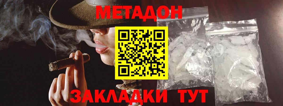 Гурьевск  Метадон кристалл  Вход с VPN 